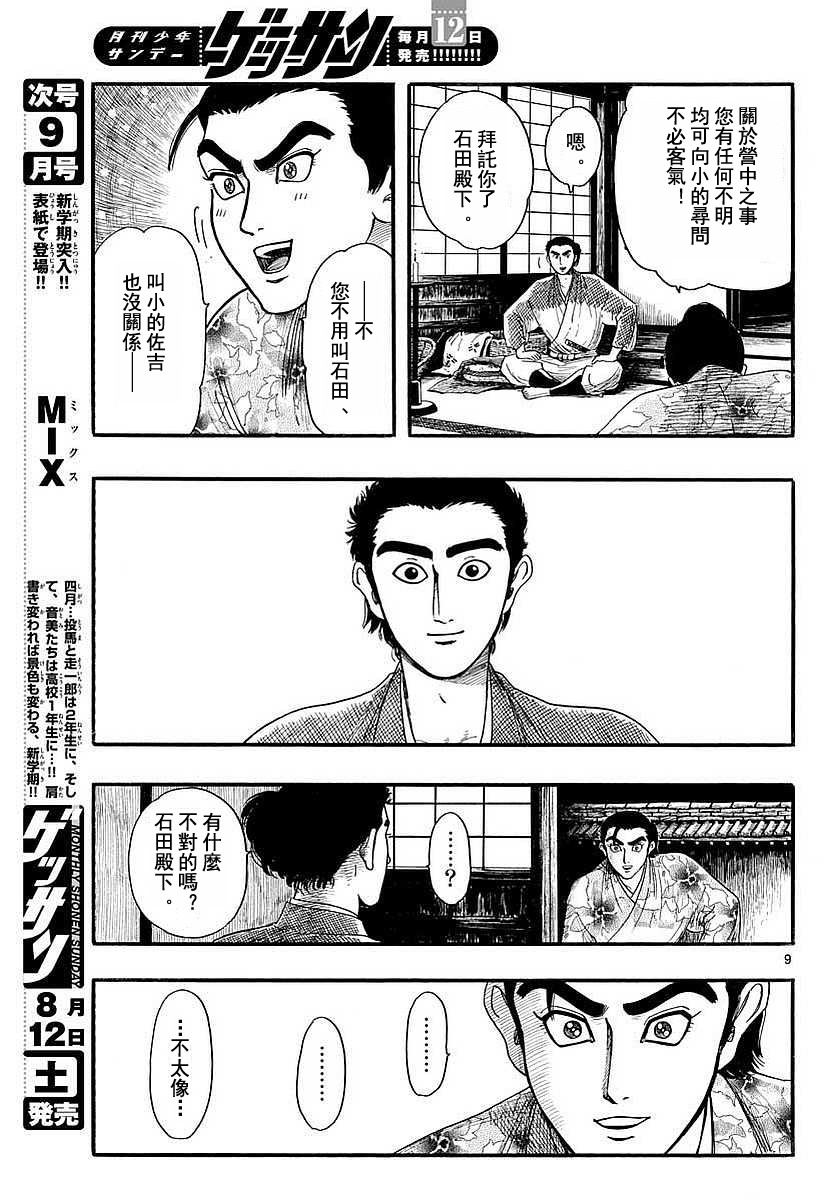 《信长协奏曲》漫画 090话