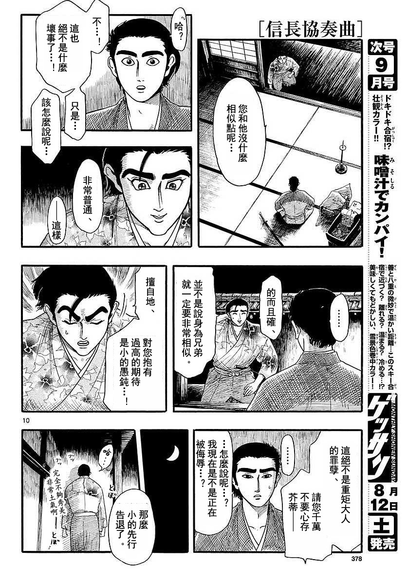 《信长协奏曲》漫画 090话