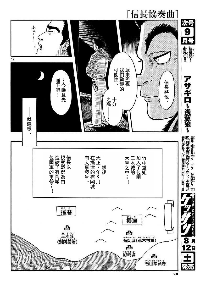 《信长协奏曲》漫画 090话