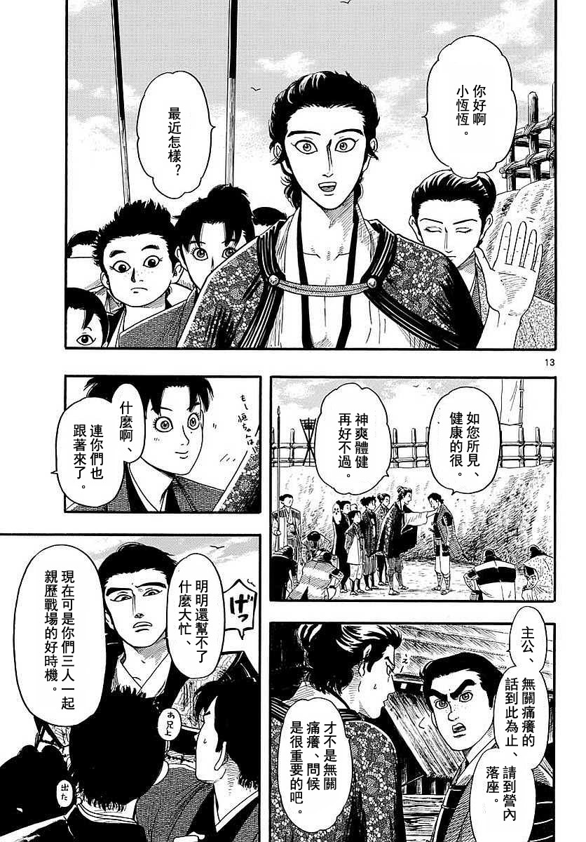 《信长协奏曲》漫画 090话