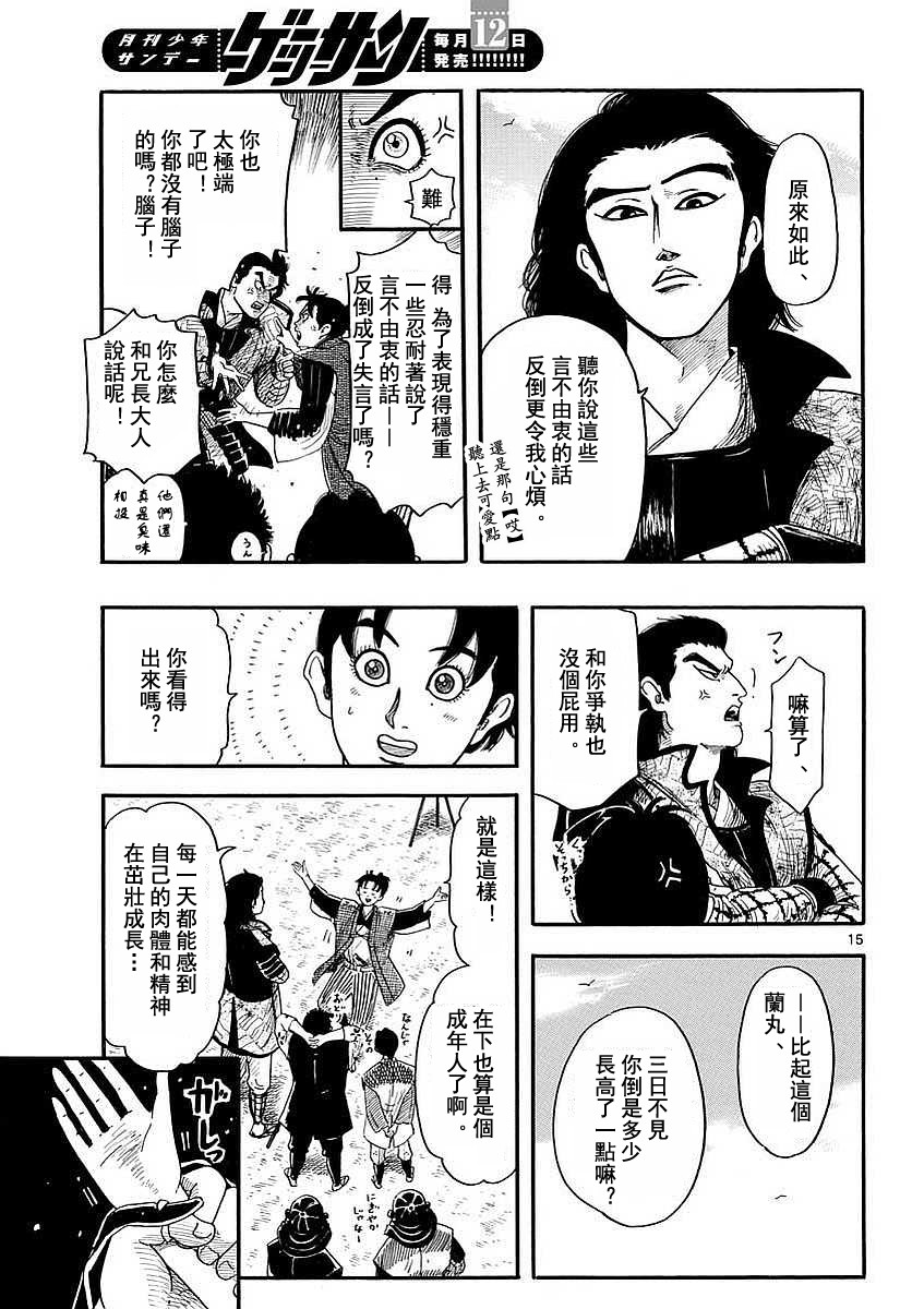 《信长协奏曲》漫画 090话