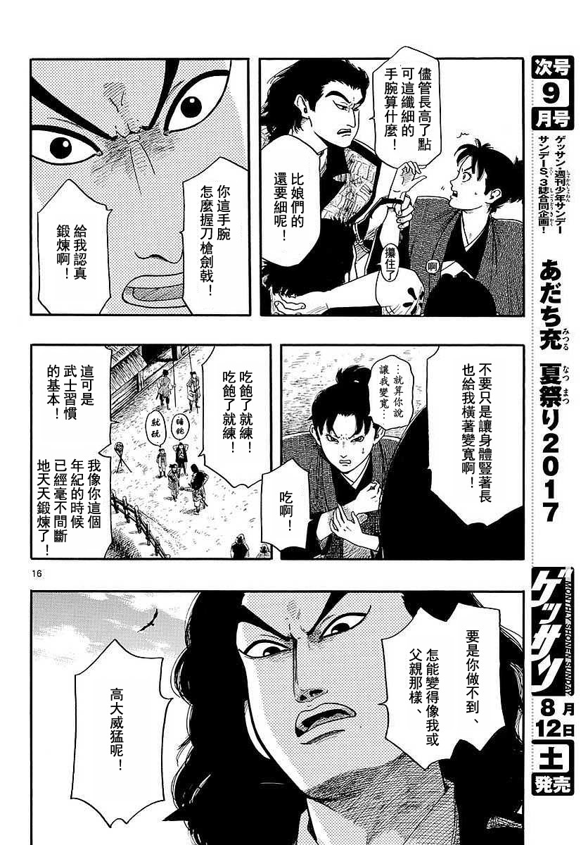 《信长协奏曲》漫画 090话