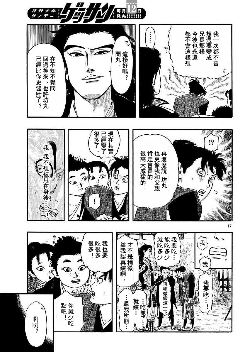 《信长协奏曲》漫画 090话