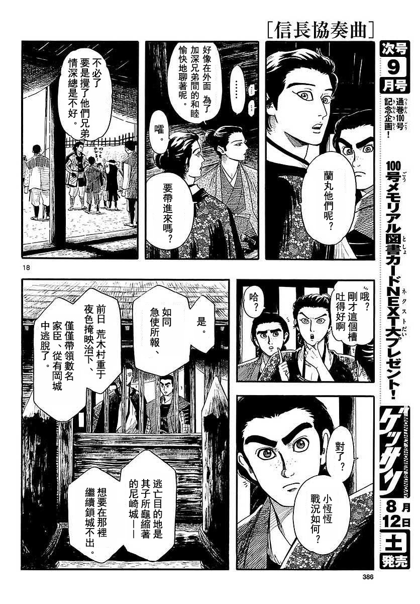 《信长协奏曲》漫画 090话