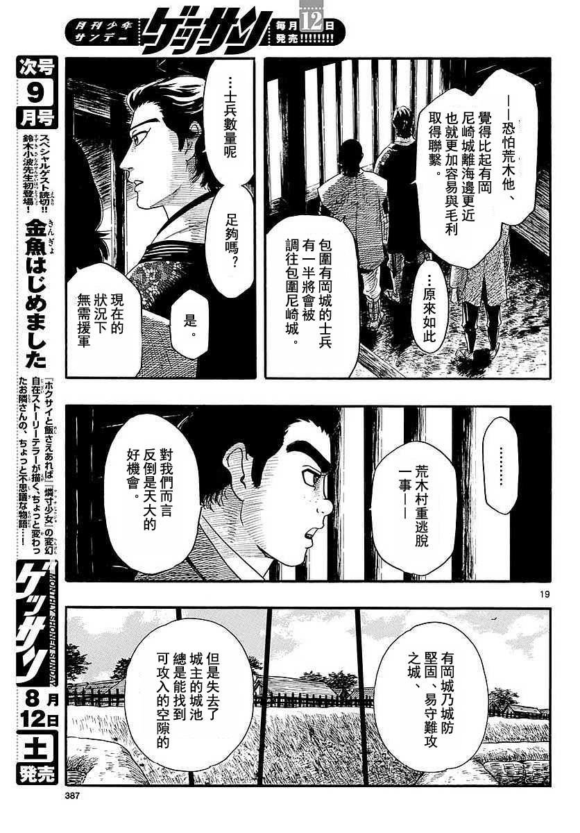 《信长协奏曲》漫画 090话