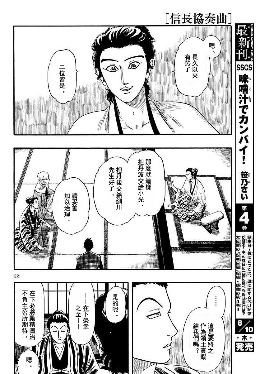 《信长协奏曲》漫画 090话