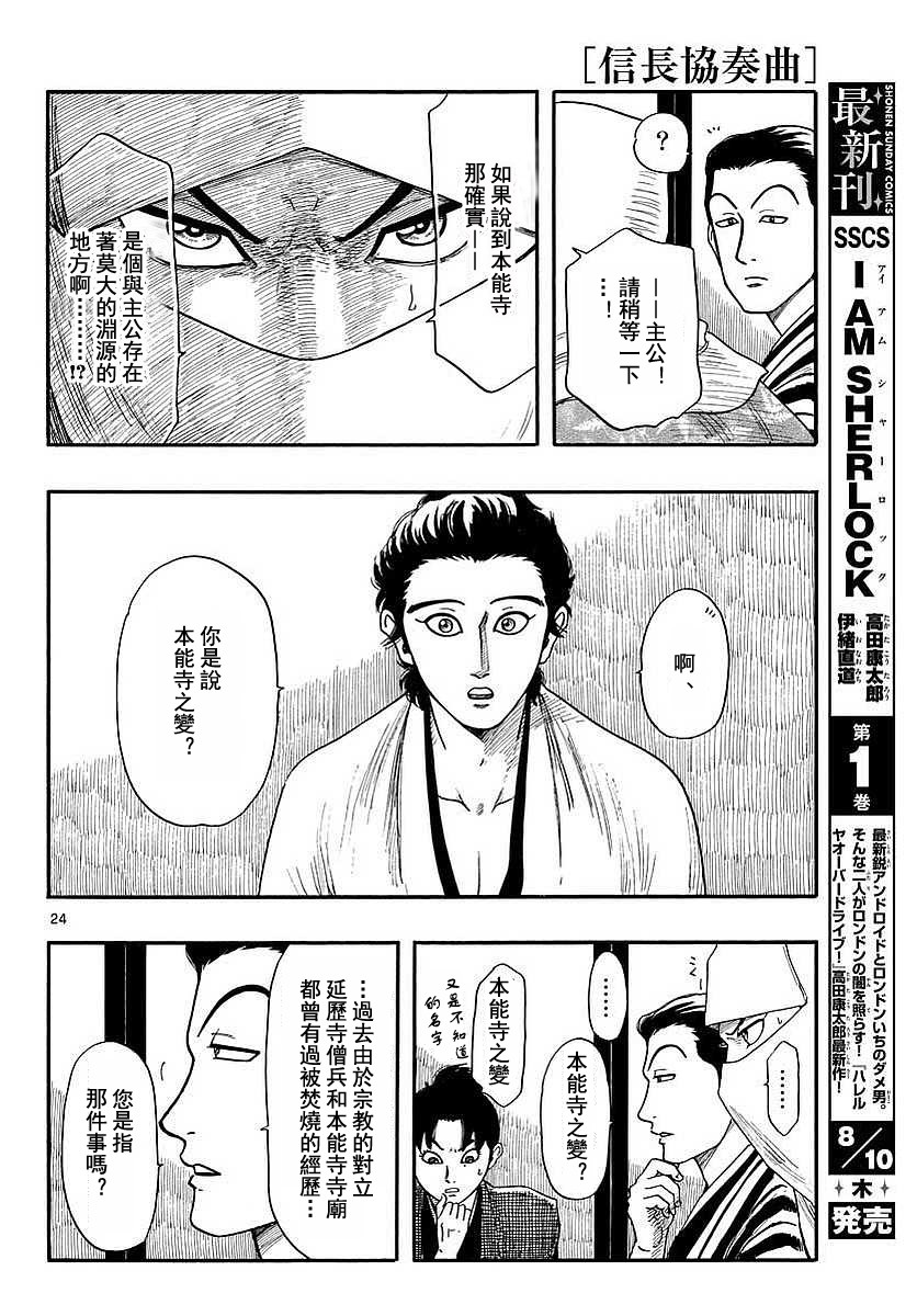 《信长协奏曲》漫画 090话