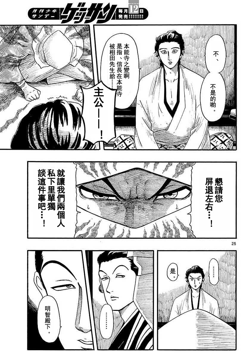 《信长协奏曲》漫画 090话