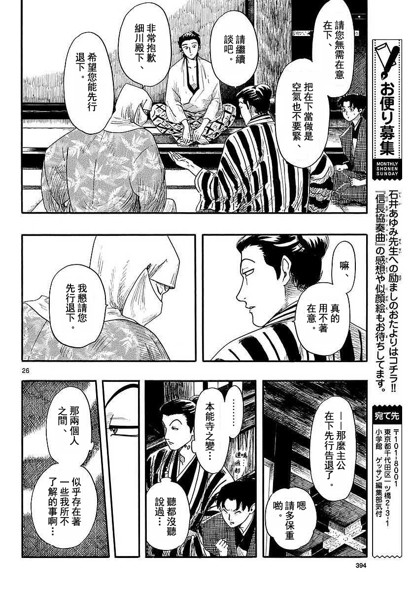 《信长协奏曲》漫画 090话