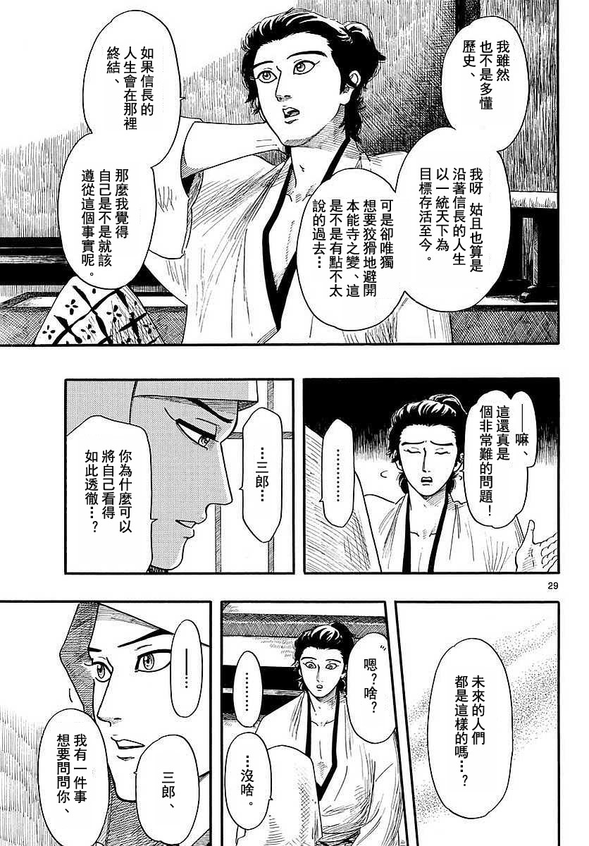 《信长协奏曲》漫画 090话