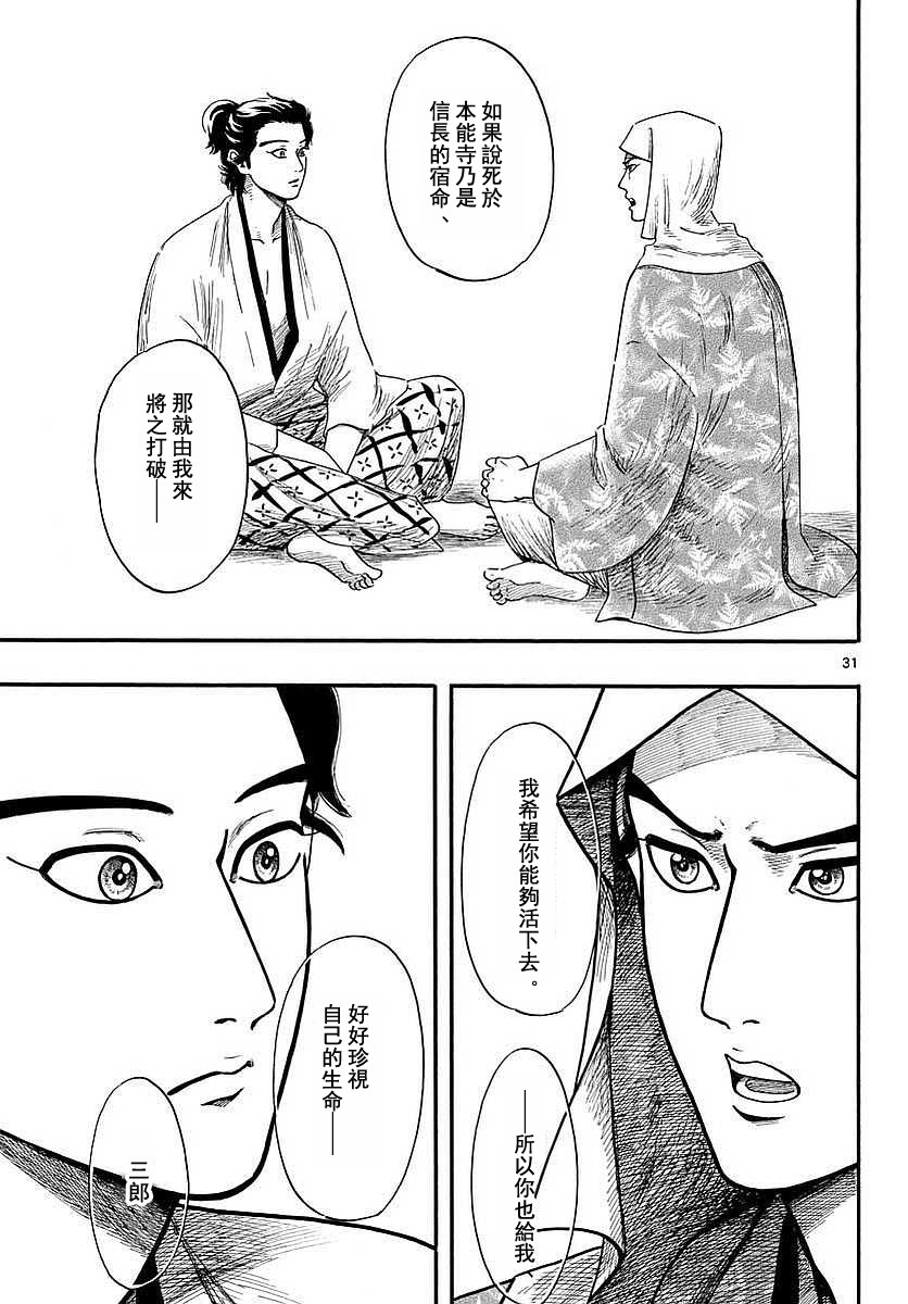 《信长协奏曲》漫画 090话