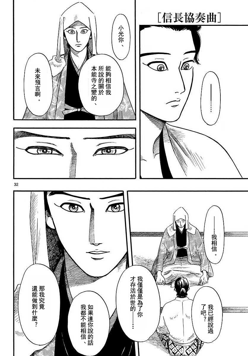 《信长协奏曲》漫画 090话