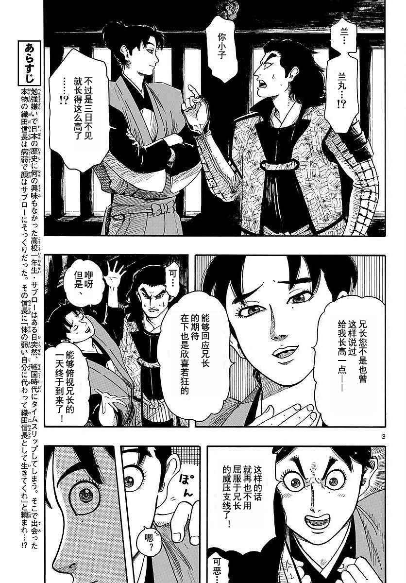 《信长协奏曲》漫画 091话