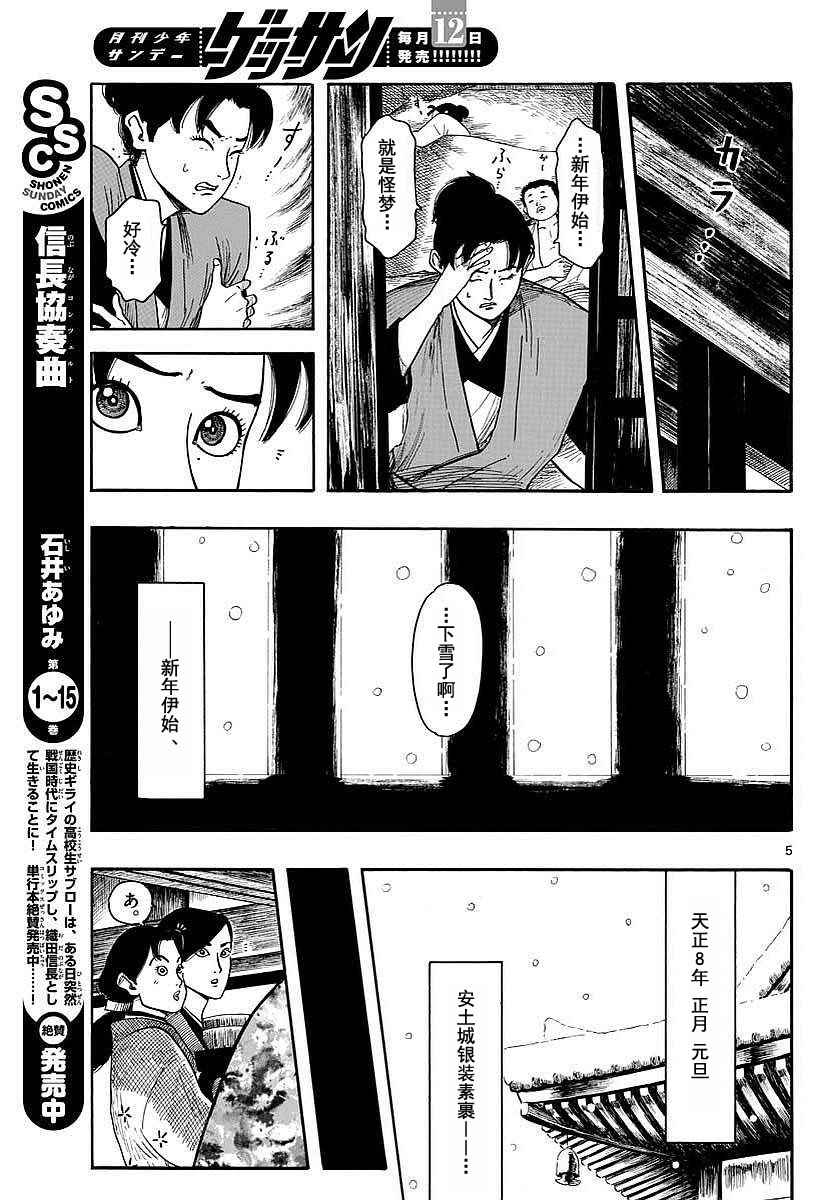 《信长协奏曲》漫画 091话