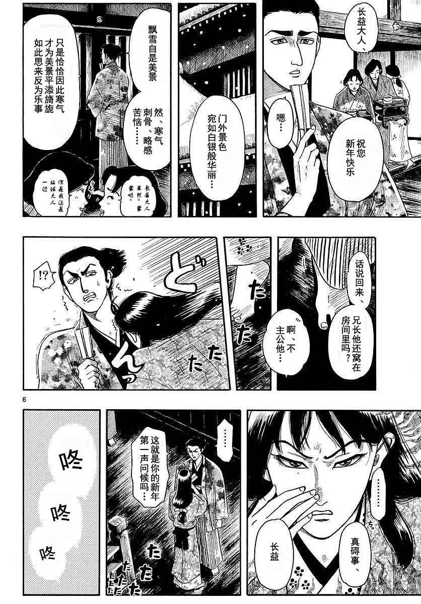 《信长协奏曲》漫画 091话