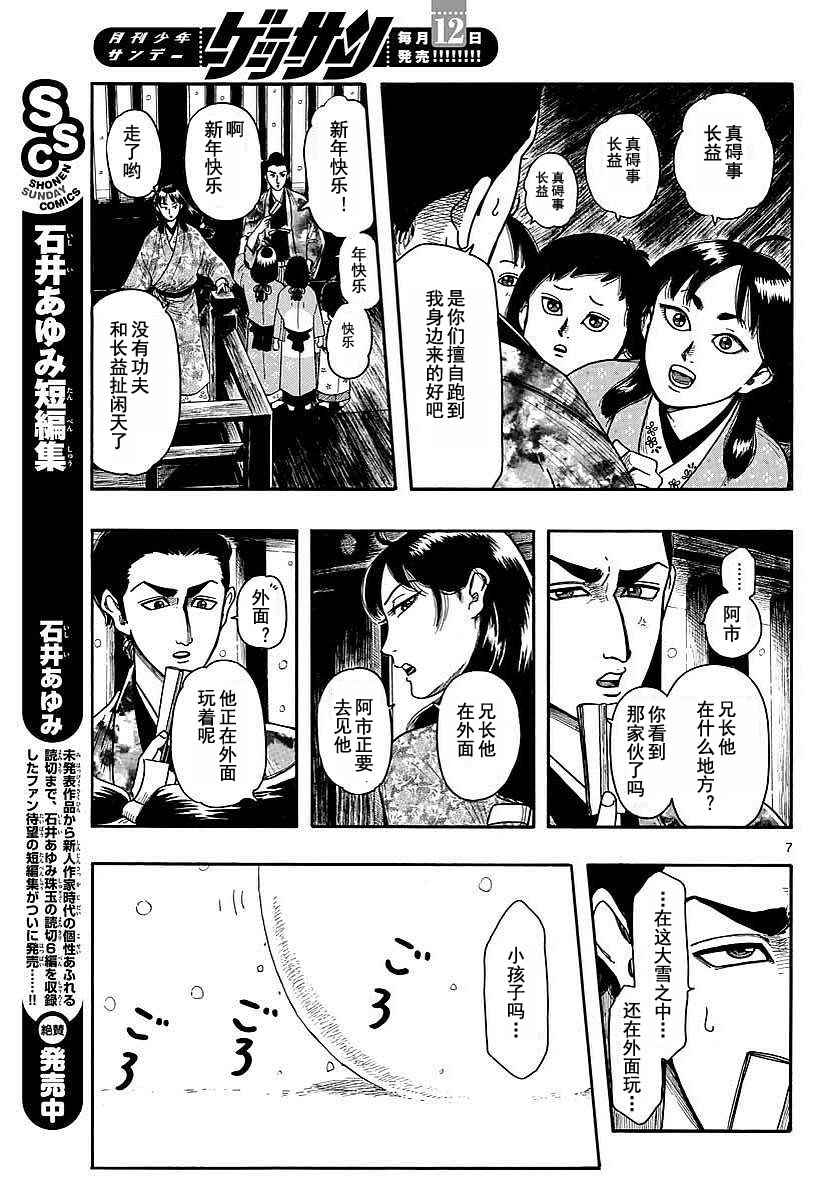 《信长协奏曲》漫画 091话