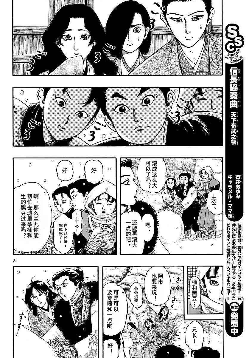 《信长协奏曲》漫画 091话