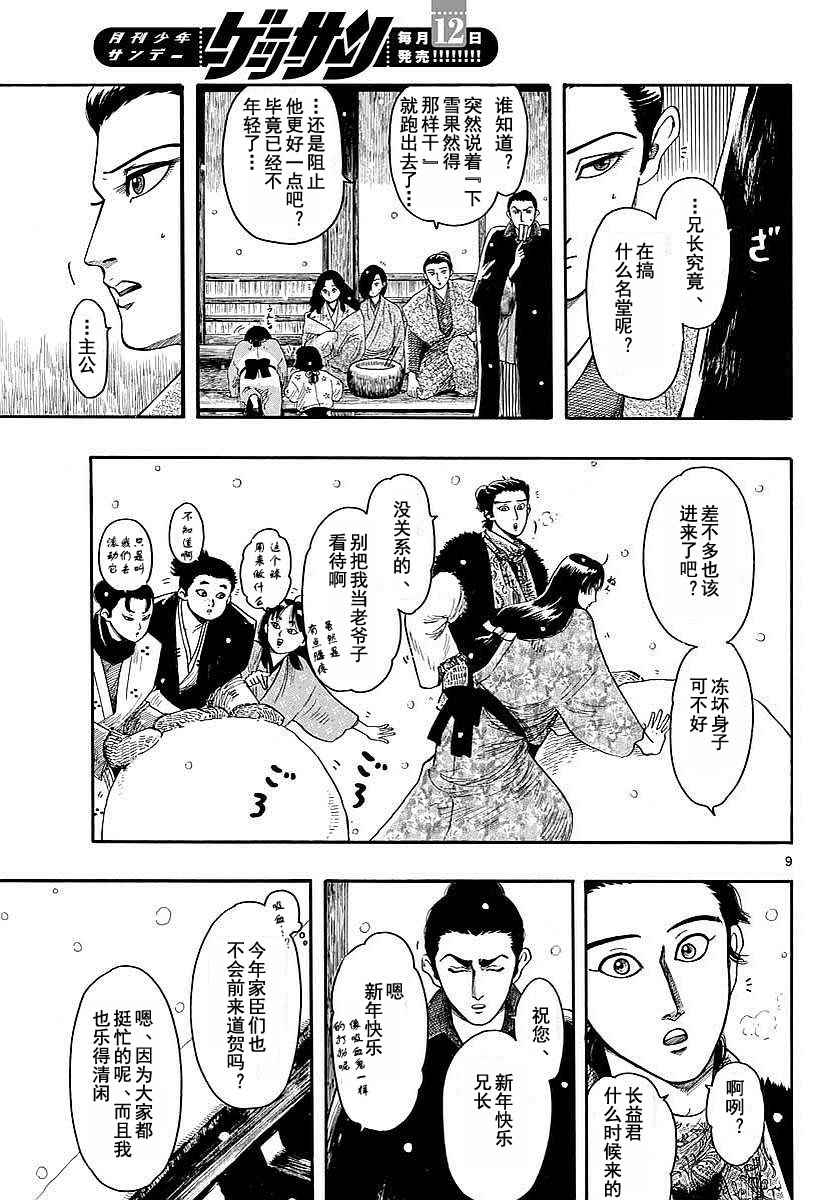 《信长协奏曲》漫画 091话