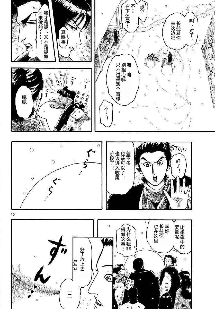 《信长协奏曲》漫画 091话