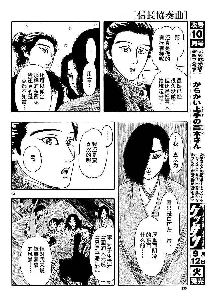 《信长协奏曲》漫画 091话