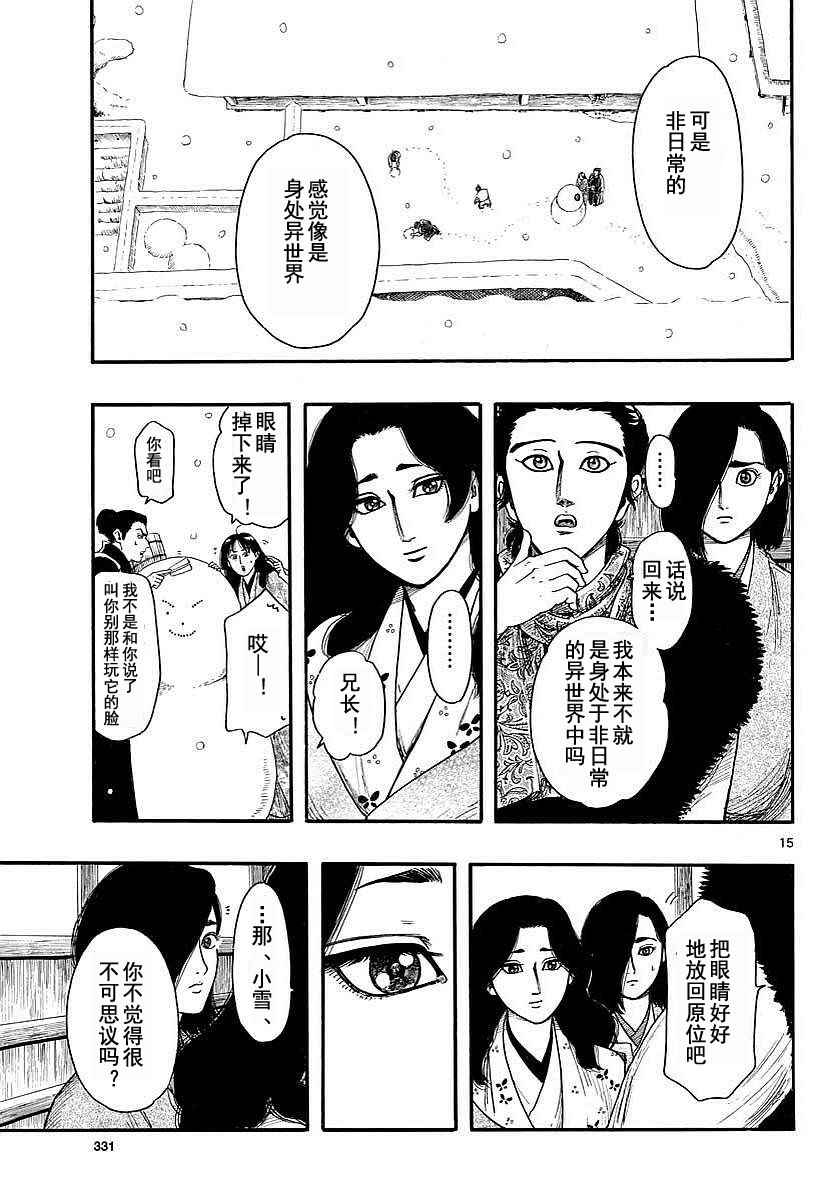 《信长协奏曲》漫画 091话