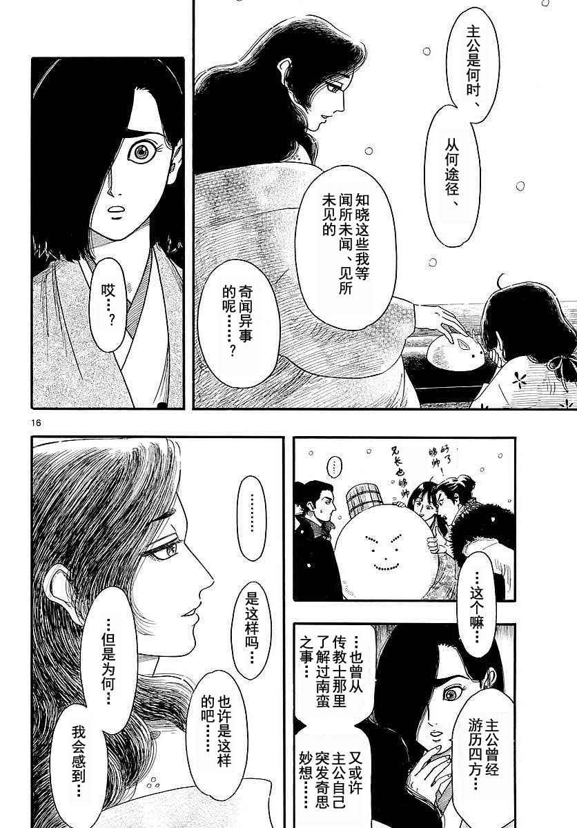 《信长协奏曲》漫画 091话