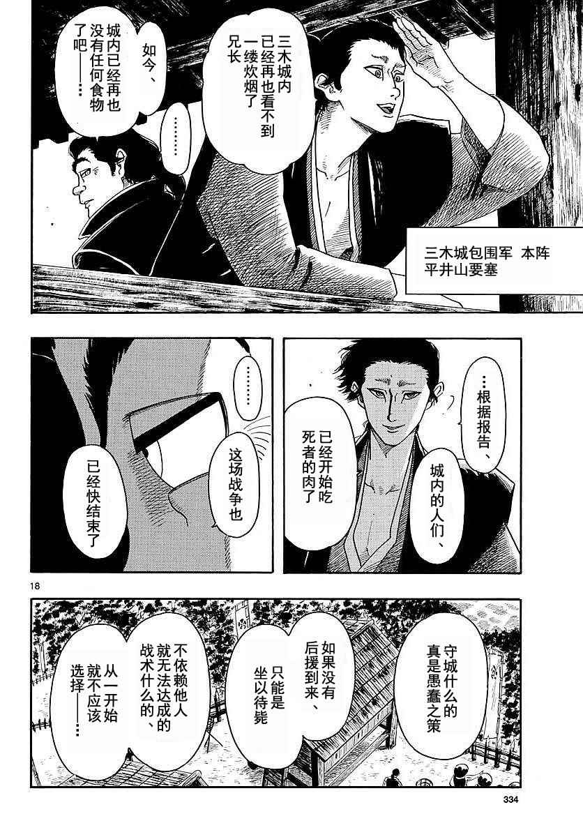 《信长协奏曲》漫画 091话