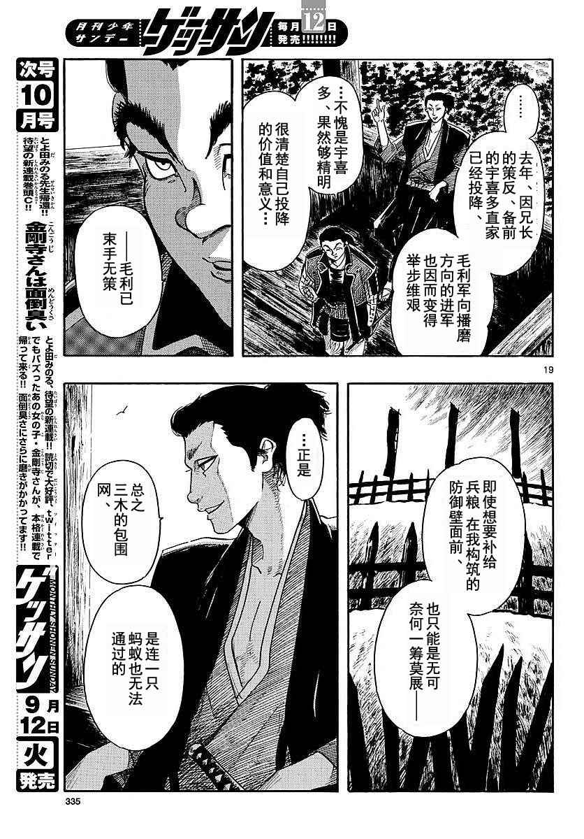 《信长协奏曲》漫画 091话