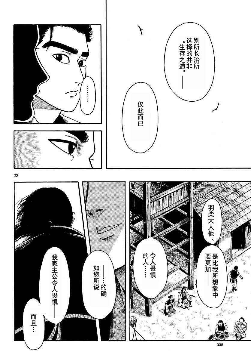 《信长协奏曲》漫画 091话