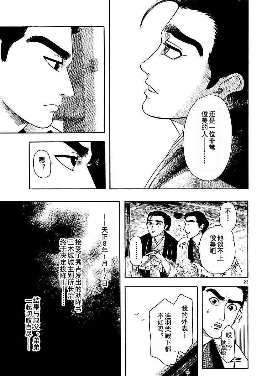 《信长协奏曲》漫画 091话