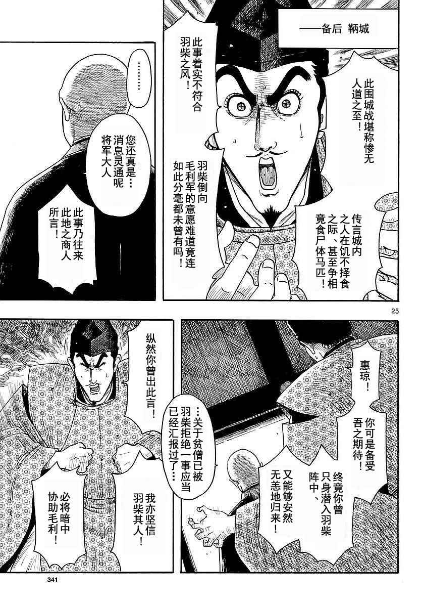 《信长协奏曲》漫画 091话