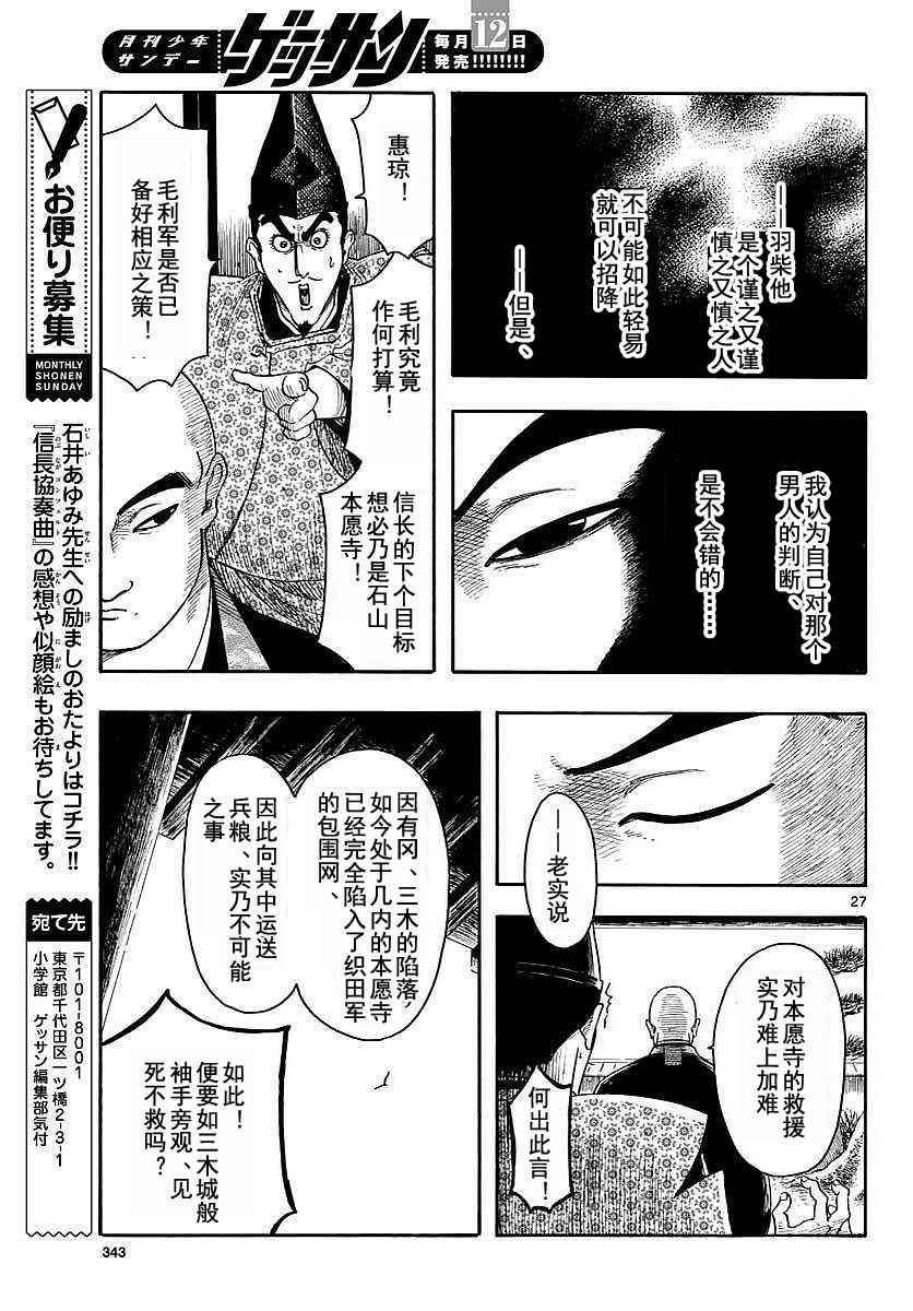 《信长协奏曲》漫画 091话