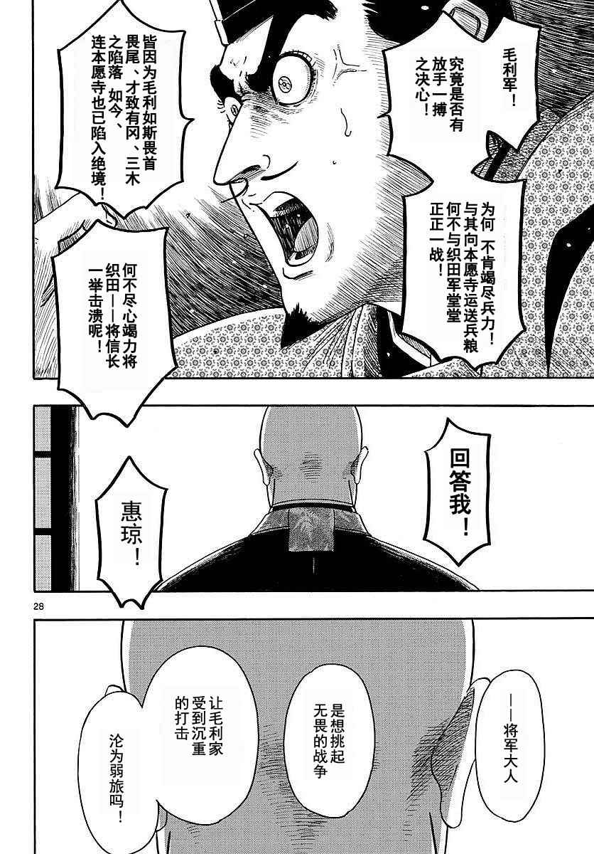 《信长协奏曲》漫画 091话