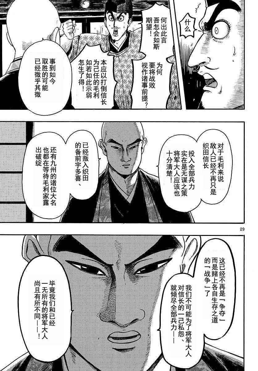 《信长协奏曲》漫画 091话