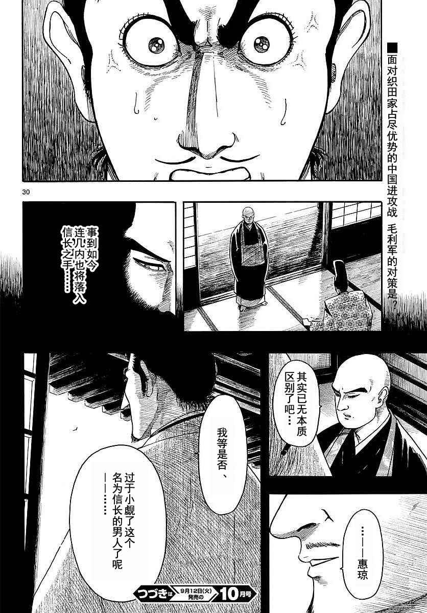 《信长协奏曲》漫画 091话