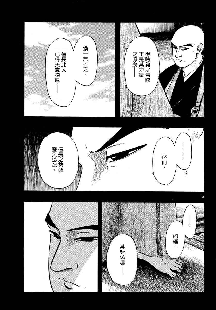 《信长协奏曲》漫画 092话