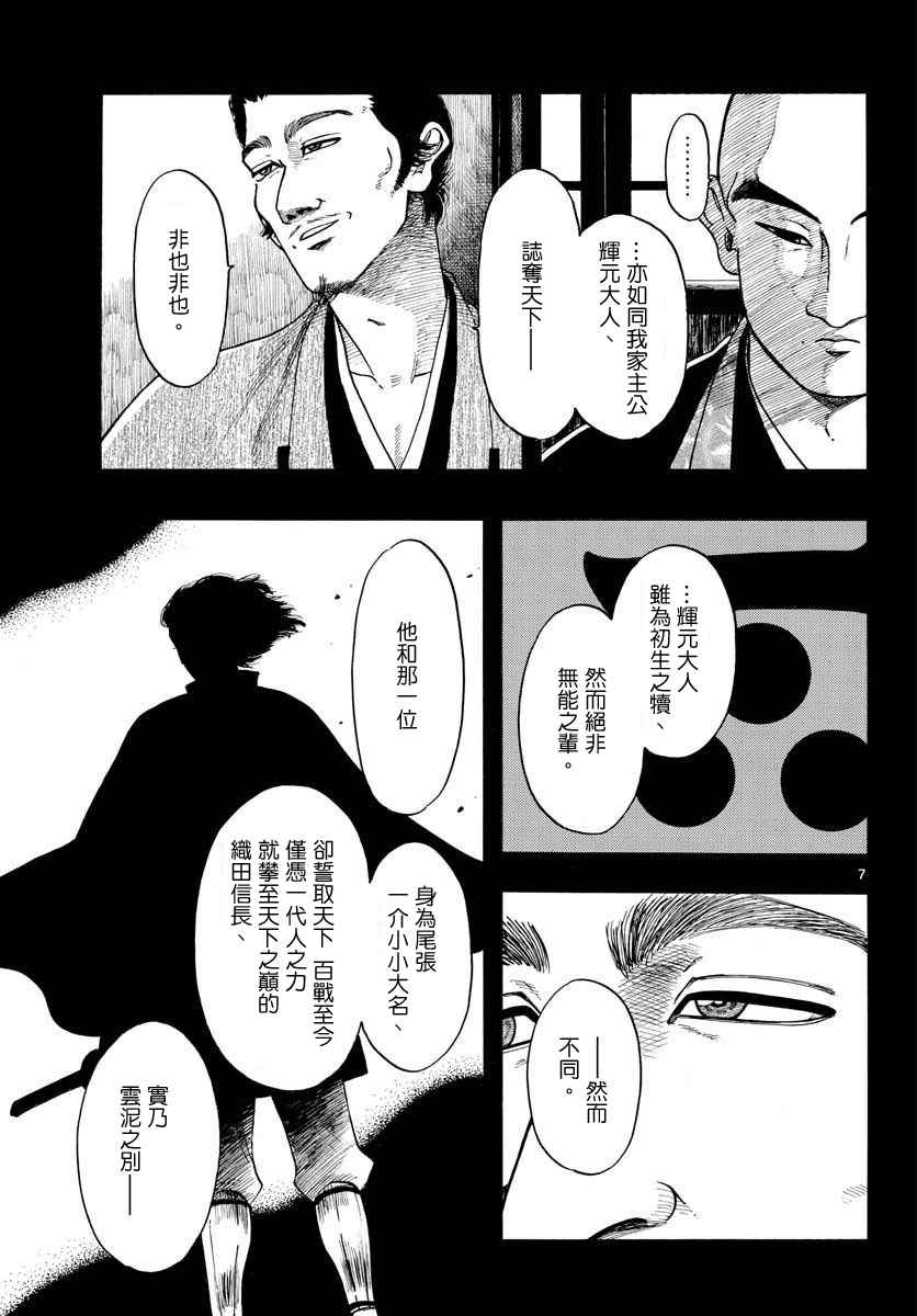 《信长协奏曲》漫画 092话