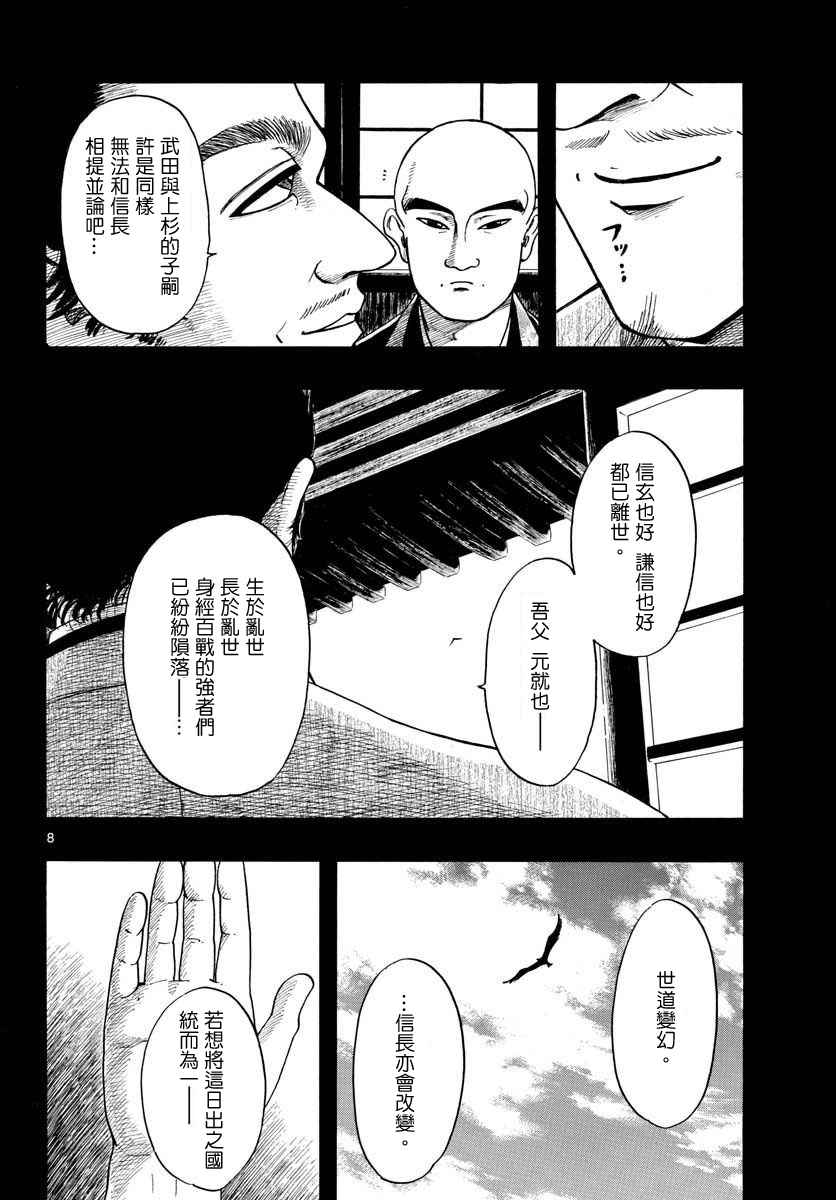 《信长协奏曲》漫画 092话