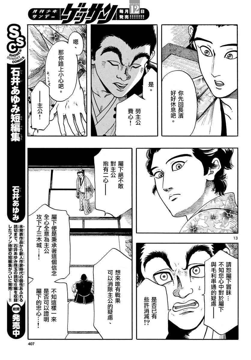 《信长协奏曲》漫画 092话