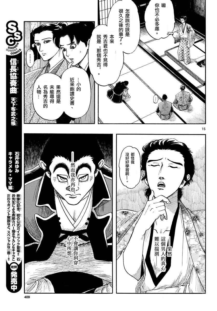 《信长协奏曲》漫画 092话