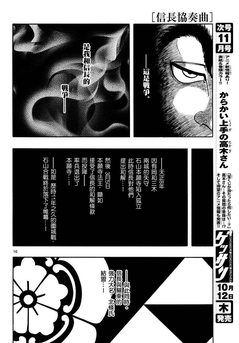 《信长协奏曲》漫画 092话