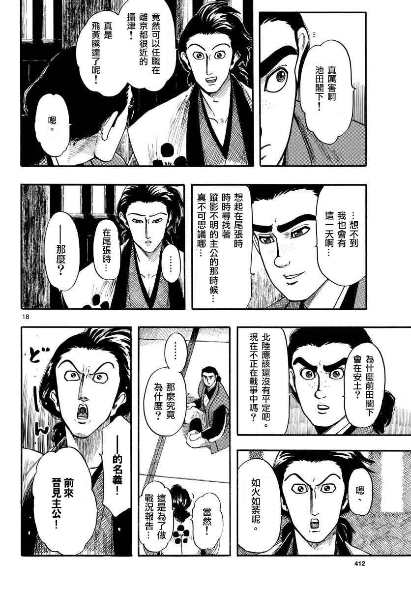 《信长协奏曲》漫画 092话