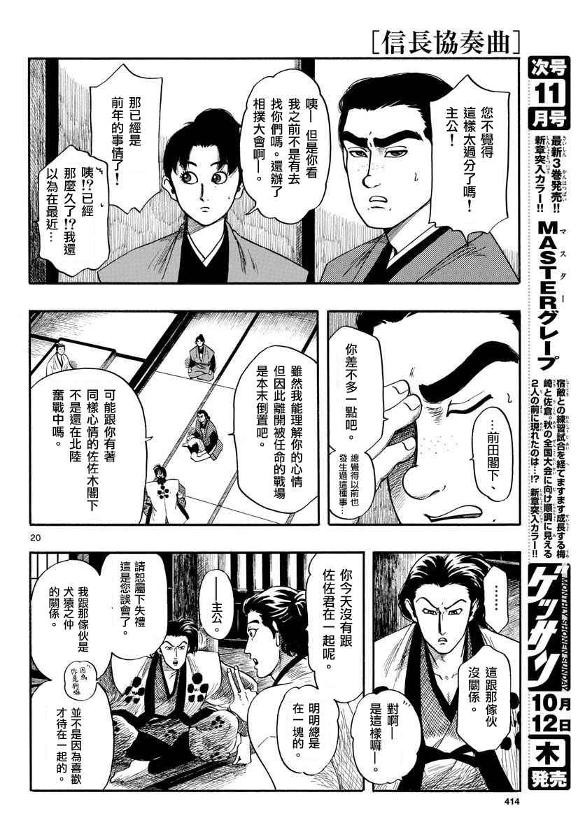 《信长协奏曲》漫画 092话