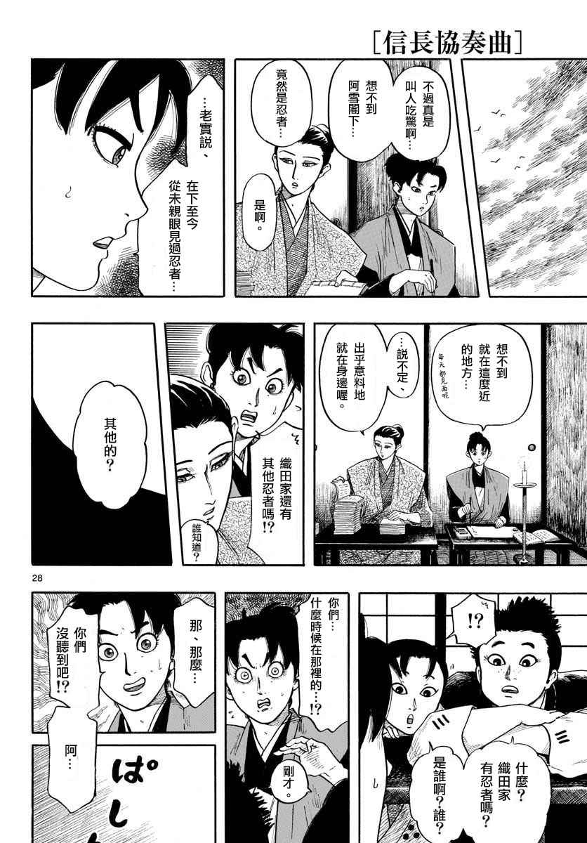 《信长协奏曲》漫画 092话