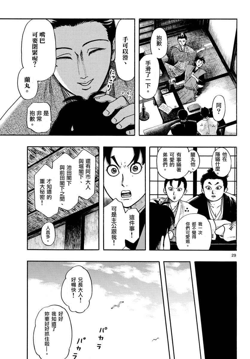 《信长协奏曲》漫画 092话