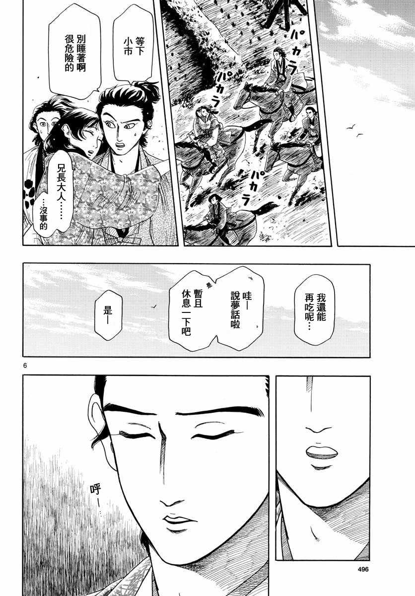 《信长协奏曲》漫画 094话