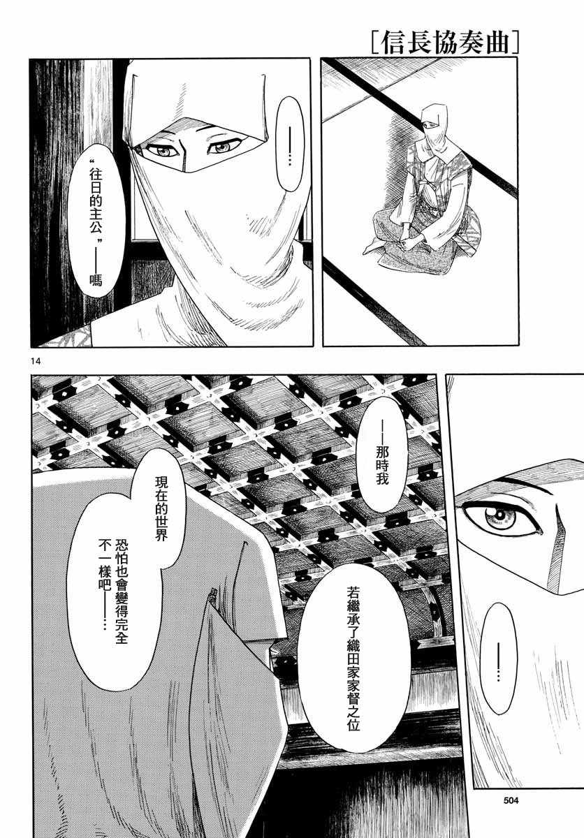 《信长协奏曲》漫画 094话