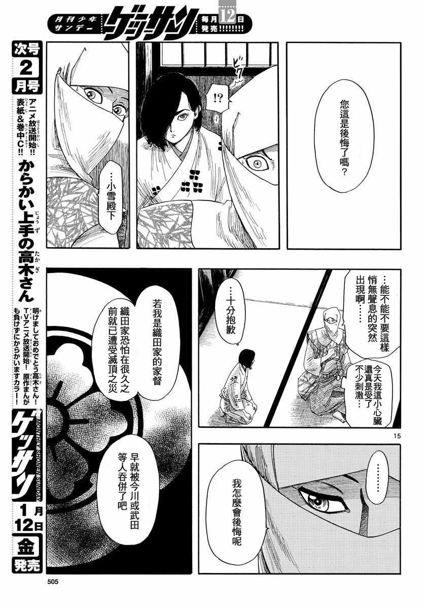 《信长协奏曲》漫画 094话