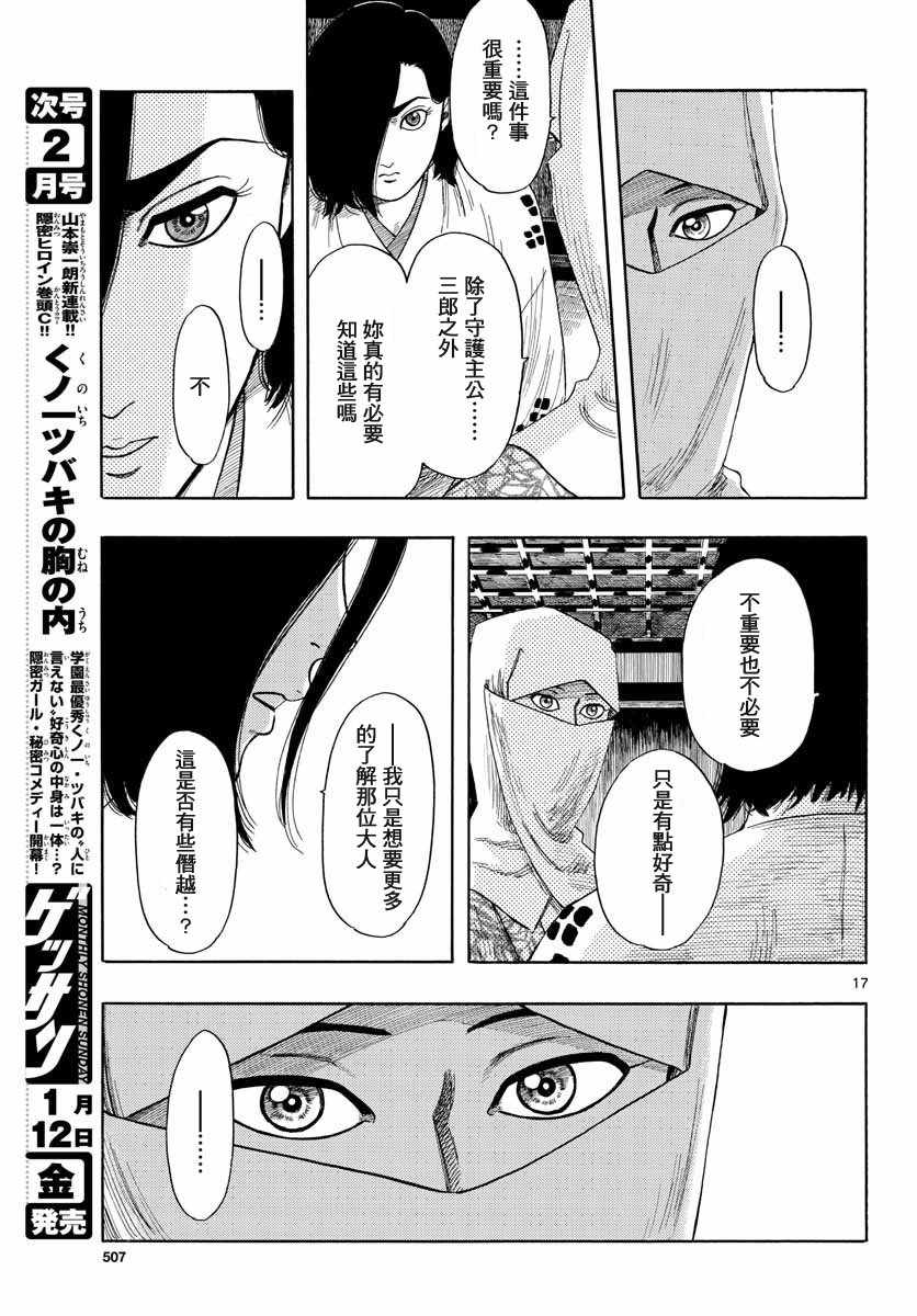 《信长协奏曲》漫画 094话