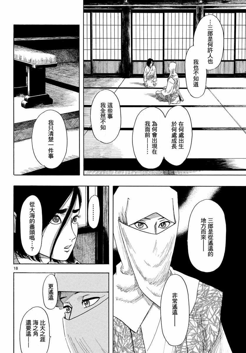 《信长协奏曲》漫画 094话